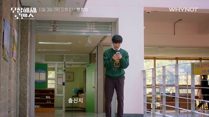 Disarming Romance | show | 2022 | Official Teaser