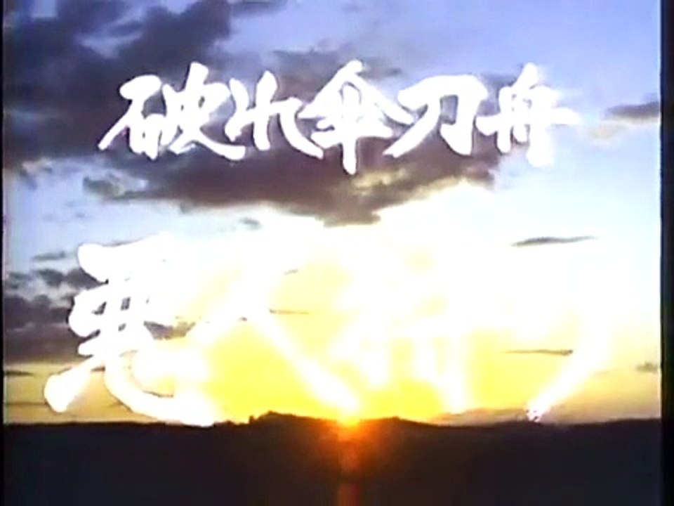 Swordsman With the Torn Umbrella | show | 1974 | Official Clip
