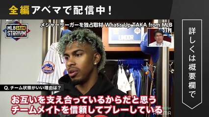MLB石橋貴明スタジアム | show | 2022 | Official Clip
