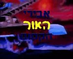 אבירי האור הקסום | show | 1987 | Official Clip