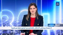 5 شهداء برصاص الاحتلال باقتحام جديد لمخيم عقبة جبر بأريحا 
