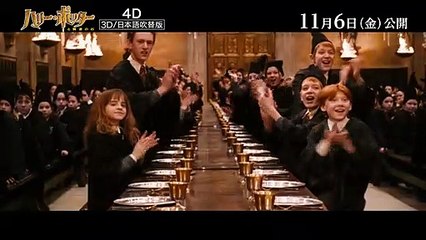 ハリー・ポッターと賢者の石 | movie | 2001 | Official Trailer