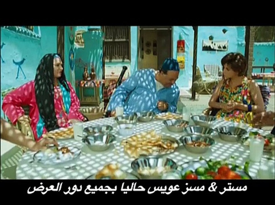 مستر أند مسز عويس | movie | 2012 | Official Tra...