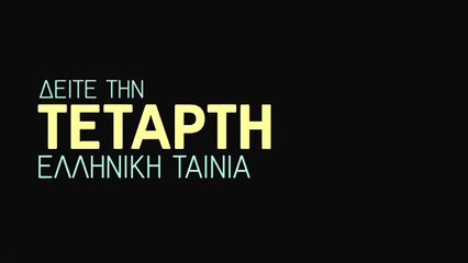 Τζένη Τζένη | movie | 1966 | Official Trailer