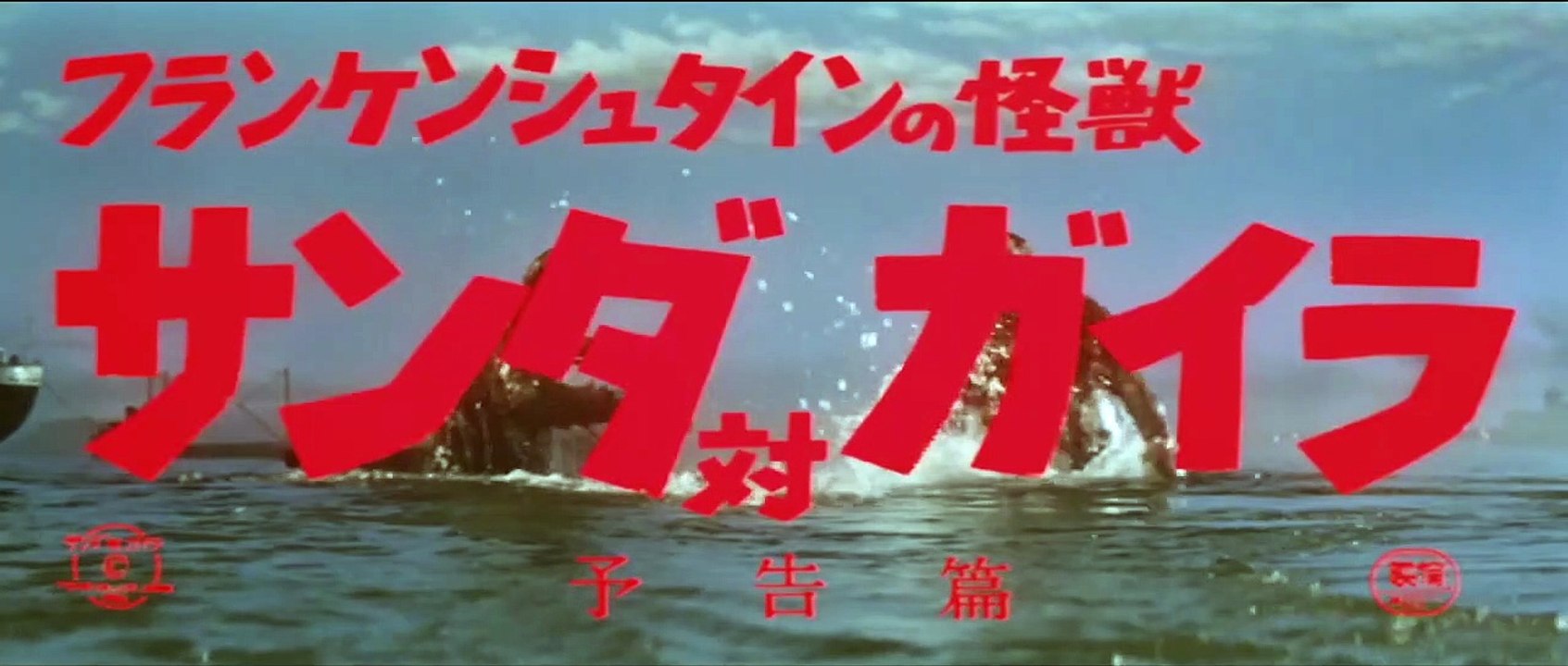 Frankenstein - Zweikampf der Giganten | movie | 1966 | Official Trailer