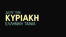 Μια Τρελλή Τρελλή Οικογένεια | movie | 1965 | Official Trailer