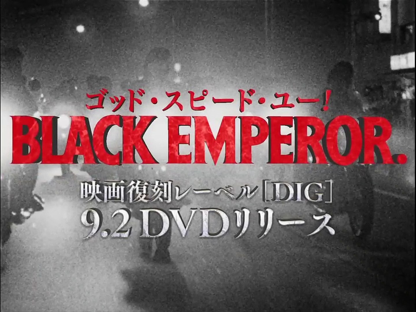 ゴッド・スピード・ユー！BLACK EMPEROR [DVD](中古品) ゴッド・スピード・ユー！/BLACK EMPEROR(廉価版, image size:1440x1080
