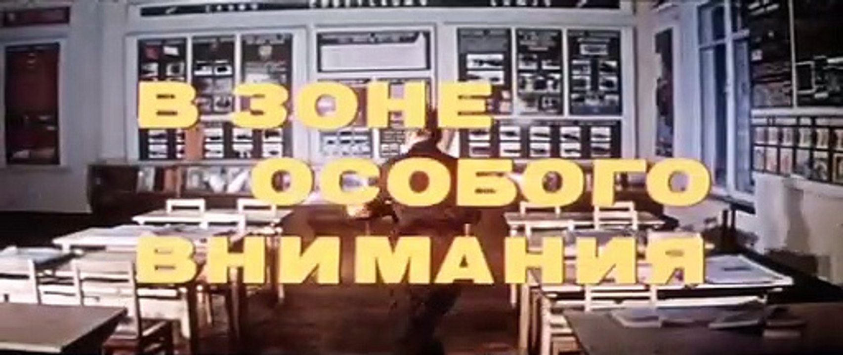 В зоне особого внимания | movie | 1978 | Official Trailer - video ...