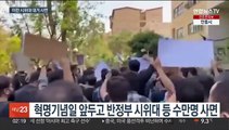 이란 반정부 시위대 대거 사면…