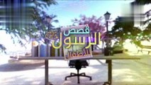 قصص النبي صلى الله عليه وسلم - الحلقة 13- قصة رجل من أهل الجنة