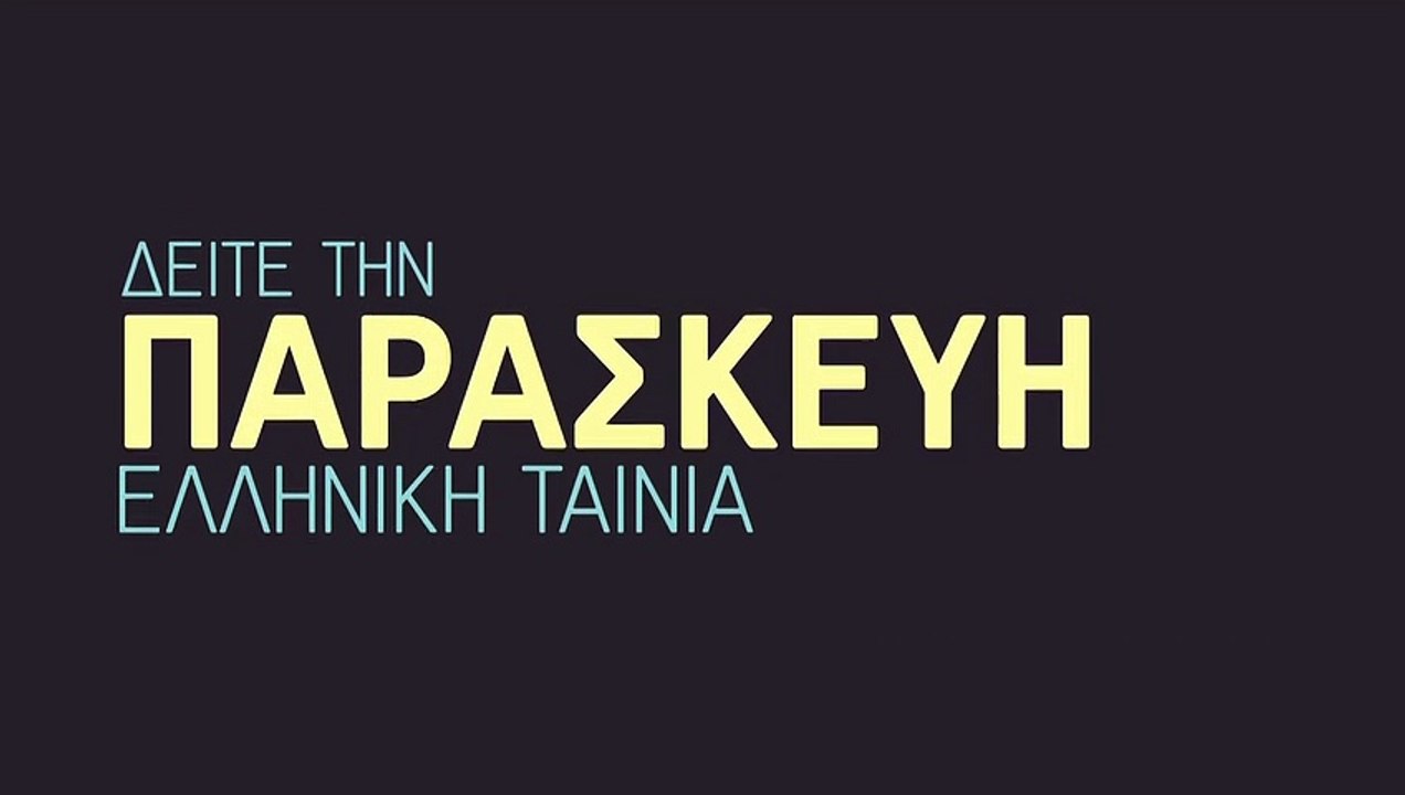 Αχ! Αυτή η Γυναίκα μου | movie | 1967 | Official Trailer