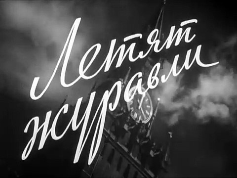 Летят журавли | movie | 1957 | Official Trailer
