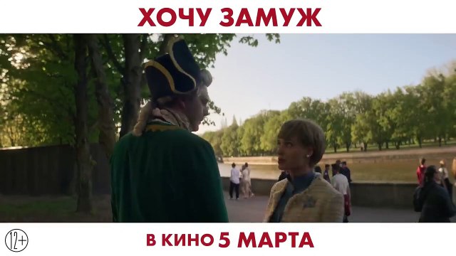 Хочу замуж | movie | 2014 | Official Trailer