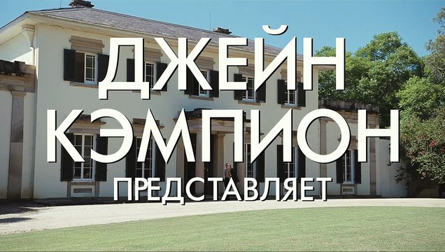 Спящая красавица | movie | 2011 | Official Trailer