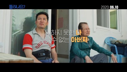 들리나요? | movie | 2020 | Official Trailer