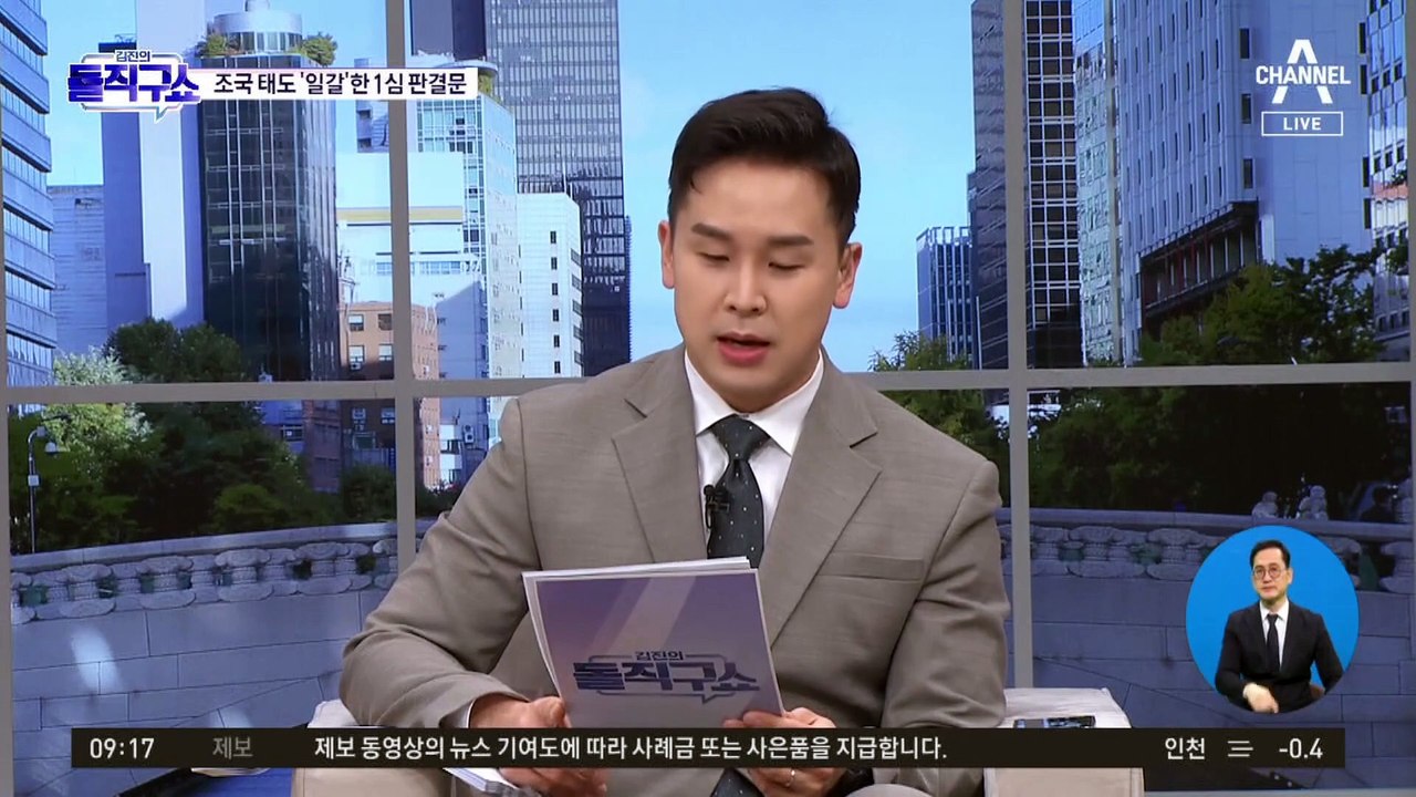 1심 판결 직후 즉각 항소한 조국…서울대 징계 또 미뤄지나