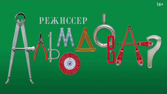 Человеческий голос | movie | 2020 | Official Trailer
