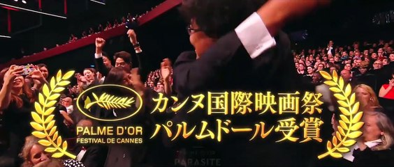 パラサイト 半地下の家族 | movie | 2019 | Official Trailer