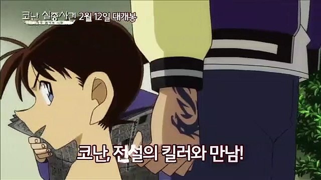 명탐정 코난: 코난 실종사건 - 사상 최악의 이틀 | movie | 2014 | Official Trailer