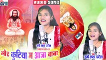 Harsh Lata Patel _ Cg Panthi Geet _ Mor Kutiya Ma Aaja Baba _ Chhattisagrhi Gana _AVM STUDIO RAIPUR