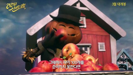 라라의 신비한 모험 | movie | 2018 | Official Trailer