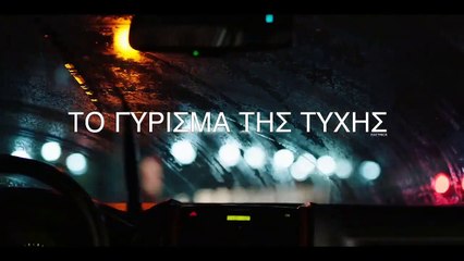 Το Γύρισμα της Τύχης | movie | 2019 | Official Trailer