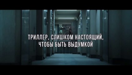 Дверной замок | movie | 2018 | Official Trailer