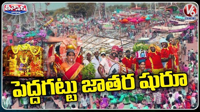 Peddagattu Lingamanthula Swamy Jathara Started In Suryapet | V6 Teenmaar