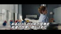 アナザー・ワールド 異次元の怪物 | movie | 2020 | Official Trailer