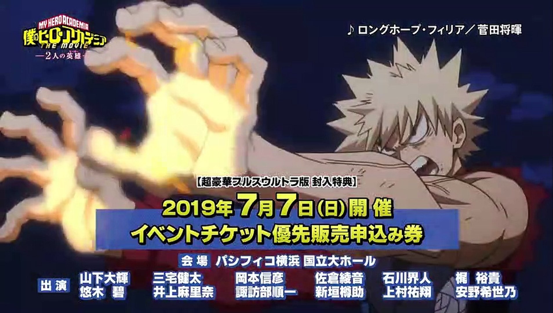 English-Dubbed Trailer For My Hero Academia: Heroes Rising Anime