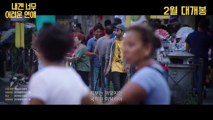 내겐 너무 어려운 연애 | movie | 2019 | Official Trailer