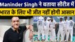 IND vs AUS: Maninder Singh ने कहा भारत के लिए मुश्किल होगा सीरीज में बल्लेबाजी करना | वनइंडिया हिंदी