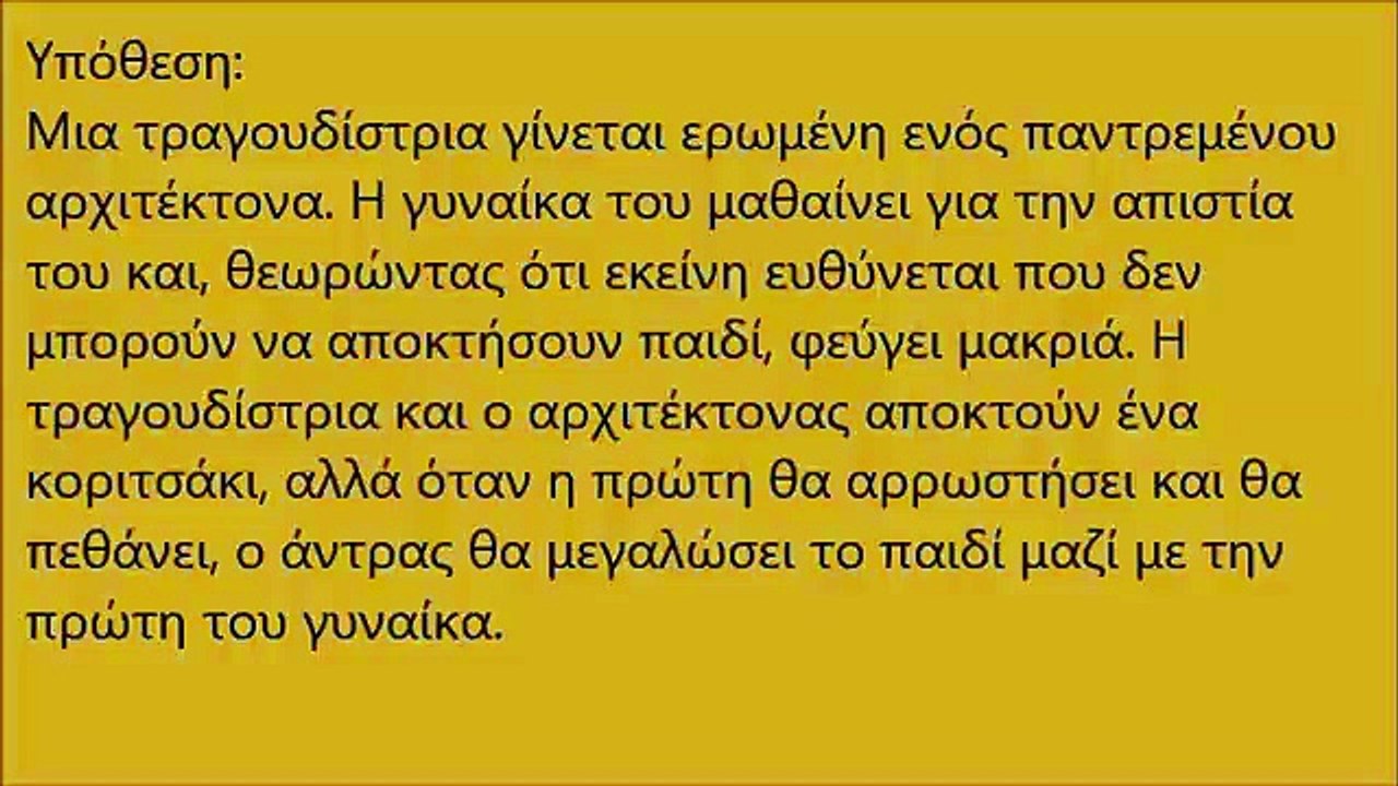 Το μυστικό μιας μητέρας | movie | 1966 | Offici...