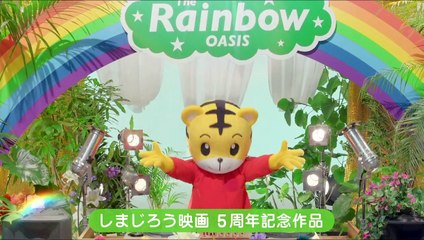 劇場版しまじろうのわお! しまじろうと にじのオアシス | movie | 2017 | Official Trailer