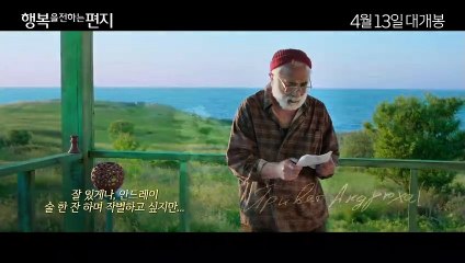 행복을 전하는 편지 | movie | 2020 | Official Trailer