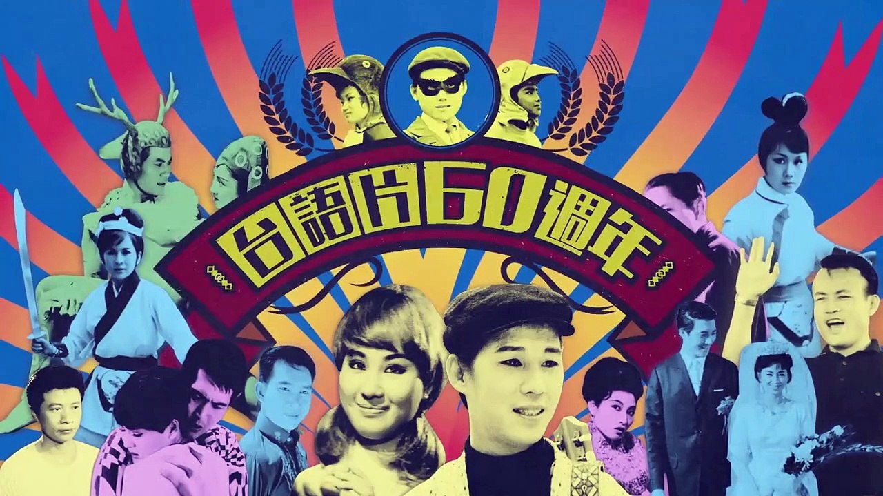 再见台北 | movie | 1969 | Official Trailer