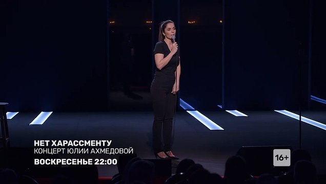 Юлия Ахмедова: Нет харассменту | movie | 2019 | Official Trailer