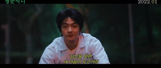 청춘적니 | movie | 2021 | Official Clip