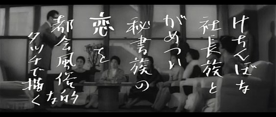 Ren'ai Zubari Kôza | movie | 1961 | Official Trailer