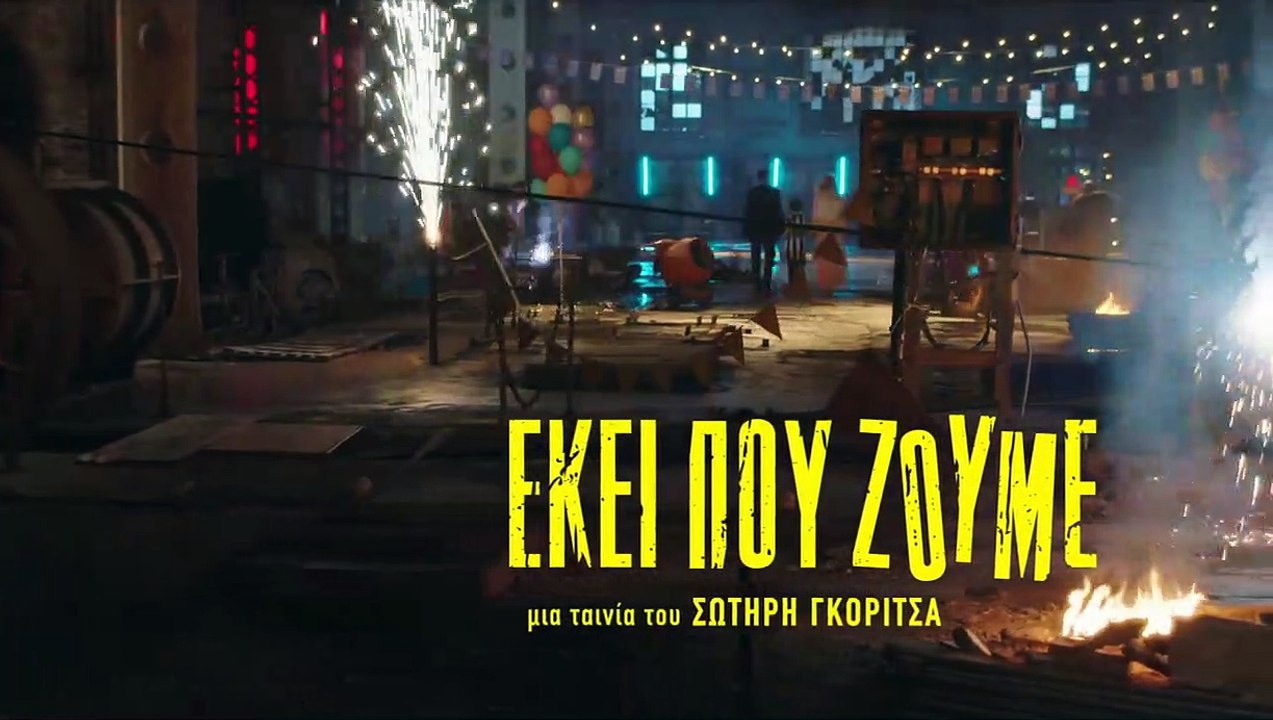 Εκεί που Ζούμε | movie | 2022 | Official Trailer