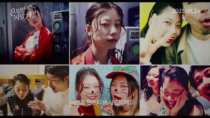 은밀한 비밀 계정 | movie | 2021 | Official Trailer