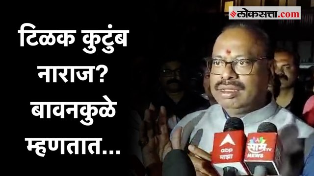 Kasba Peth Bypoll: उमेदवारीवरून नाराजी नाट्य; बावनकुळेंनी मांडली बाजू