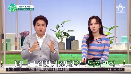 어느 날 갑자기 교통사고처럼 찾아오는 통풍! 응급처치법은 무엇일까?