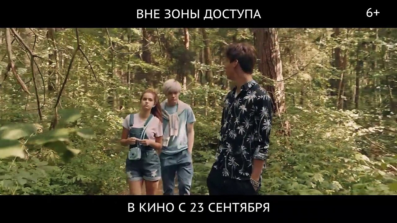 Вне зоны доступа | movie | 2021 | Official Trailer