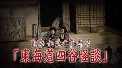 戦慄怪奇ファイル コワすぎ！劇場版・序章 真説・四谷怪談 お岩の呪い | movie | 2014 | Official Trailer