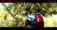 숲의 비명: 사라진 사람들 | movie | 2021 | Official Trailer