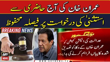 Toshakhana case: Verdict reserved on Imran Khan's plea seeking exemption from appearance