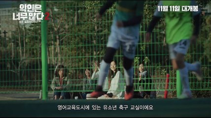 악인은 너무 많다 2: 제주 실종사건의 전말 | movie | 2021 | Official Trailer