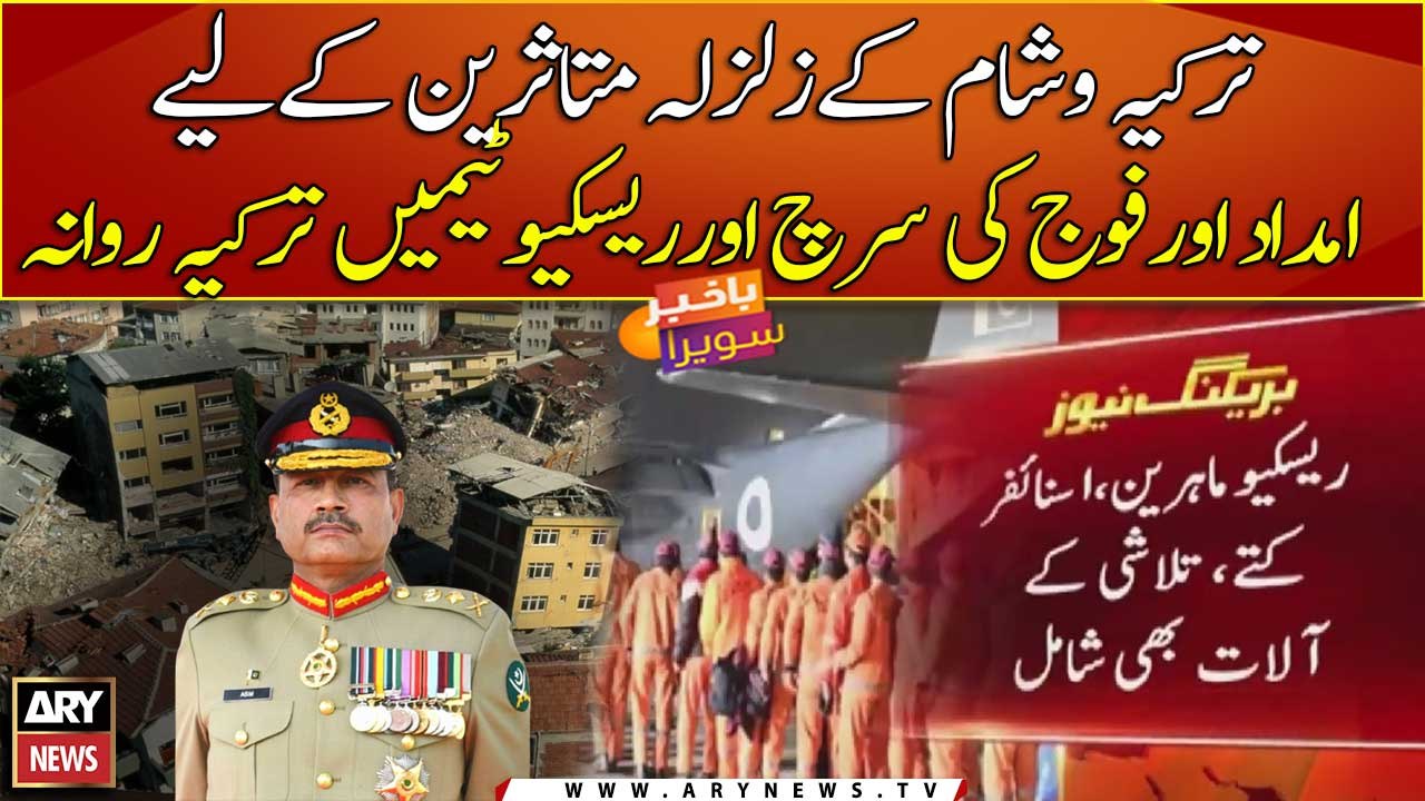 Pakistan army contingents leave for Turkiye on COAS direction