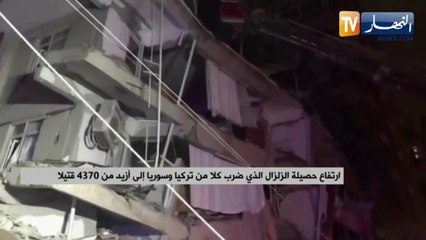إرتفاع حصيلة الزلزال الذي ضرب كلا من تركيا وسوريا إلى أزيد من 4370 قتيلا